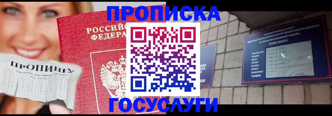 прописка ребенка в Гудермесе